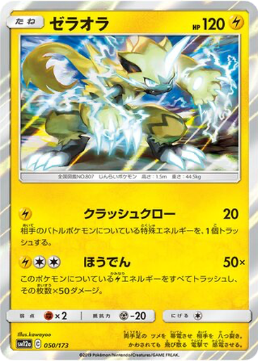 Zeraora 50 - Tag All Stars kart gorseli