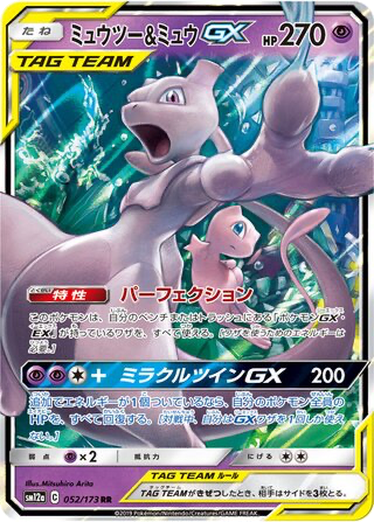 Mewtwo & Mew GX 52 - Tag All Stars kart görseli