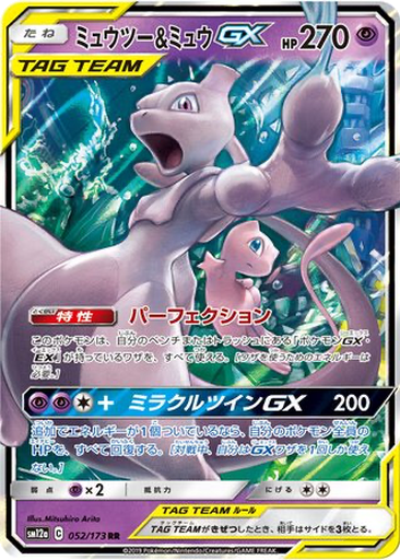 Mewtwo & Mew GX 52 - Tag All Stars kart gorseli