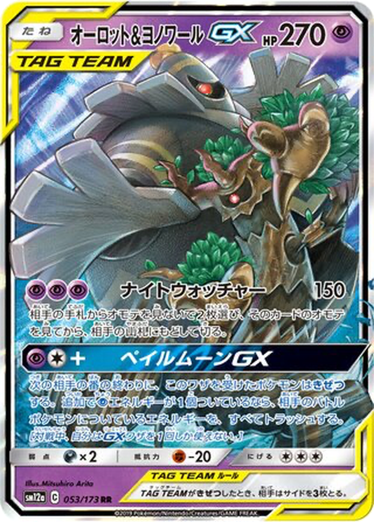 Trevenant & Dusknoir GX 53 - Tag All Stars kart görseli