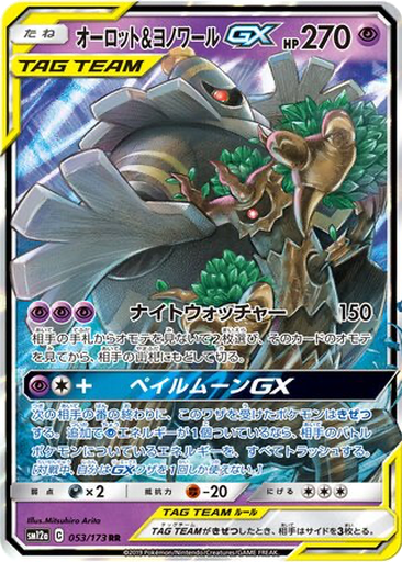 Trevenant & Dusknoir GX 53 - Tag All Stars kart gorseli