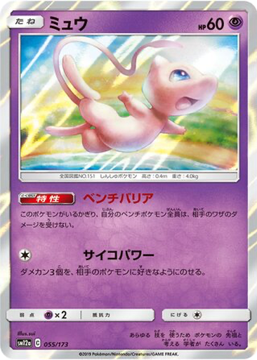 Mew 55 - Tag All Stars kart gorseli
