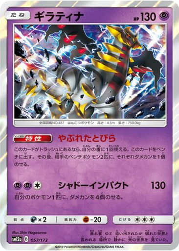Giratina 57 - Tag All Stars kart gorseli