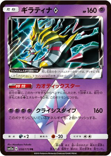 Giratina ◇ 58 - Tag All Stars kart gorseli
