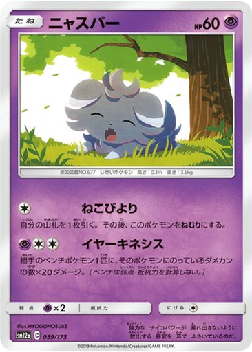Espurr 59 - Tag All Stars kart gorseli
