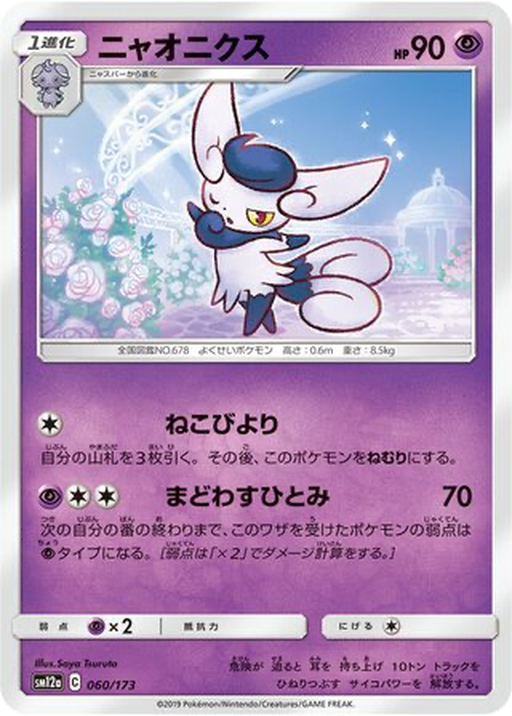Meowstic 60 - Tag All Stars kart görseli