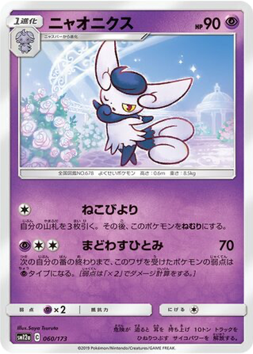 Meowstic 60 - Tag All Stars kart gorseli