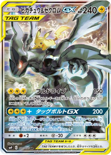 Pikachu & Zekrom GX 101 - Tag Bolt kart gorseli