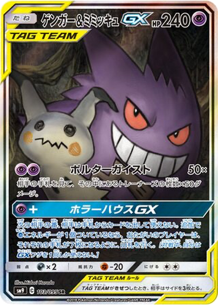 Gengar & Mimikyu GX 103 - Tag Bolt kart görseli