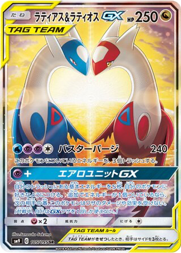 Latias & Latios GX 105 - Tag Bolt kart gorseli