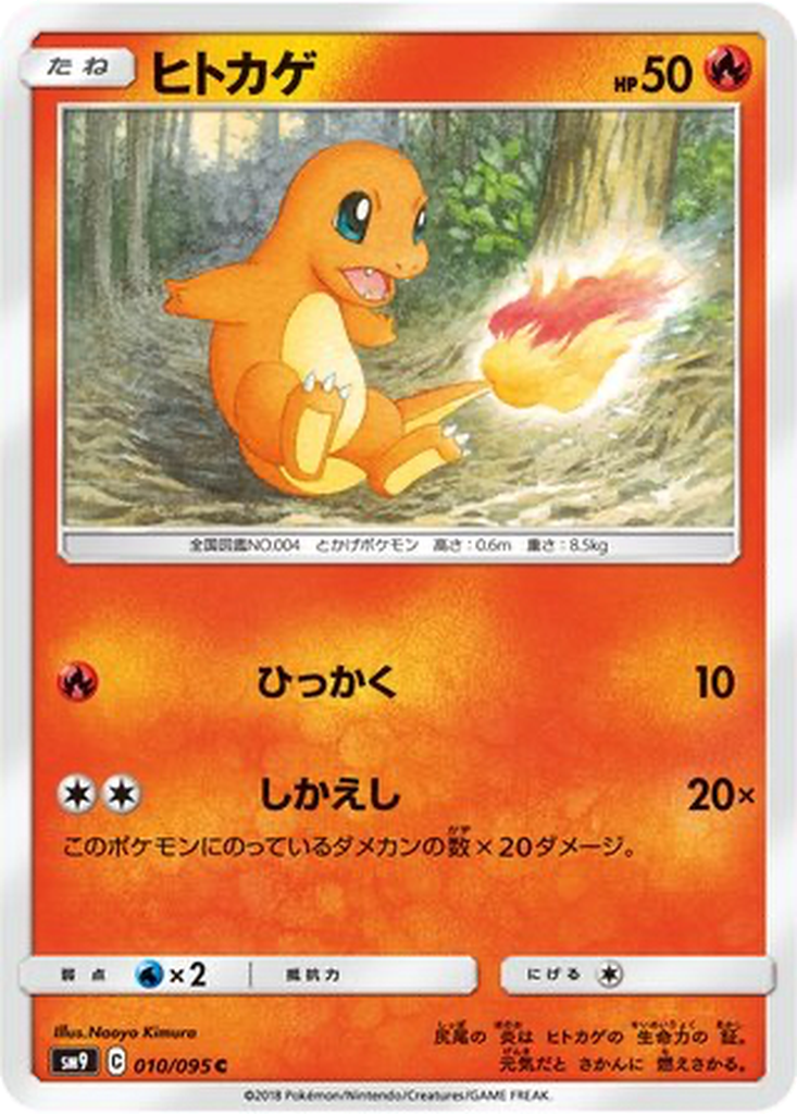 Charmander 10 - Tag Bolt kart görseli