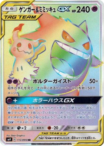 Gengar & Mimikyu GX 113 - Tag Bolt kart gorseli