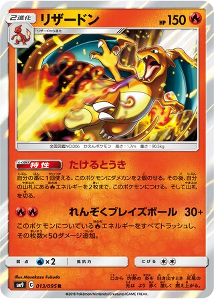 Charizard 13 - Tag Bolt kart görseli
