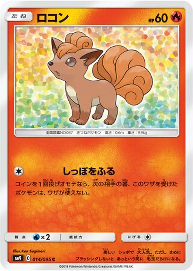 Vulpix 14 - Tag Bolt kart görseli