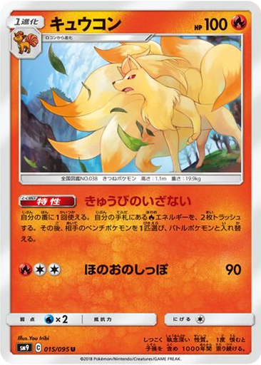 Ninetales 15 - Tag Bolt kart gorseli