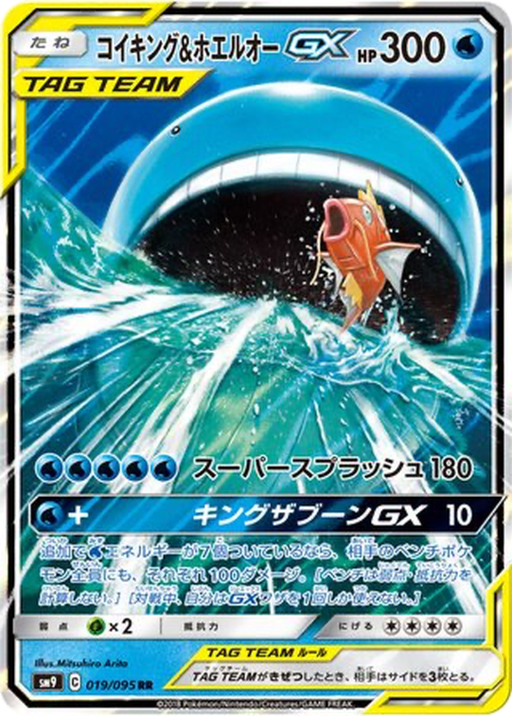 Magikarp & Wailord GX 19 - Tag Bolt kart görseli
