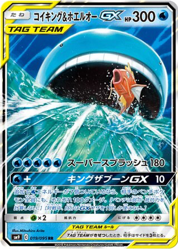 Magikarp & Wailord GX 19 - Tag Bolt kart gorseli