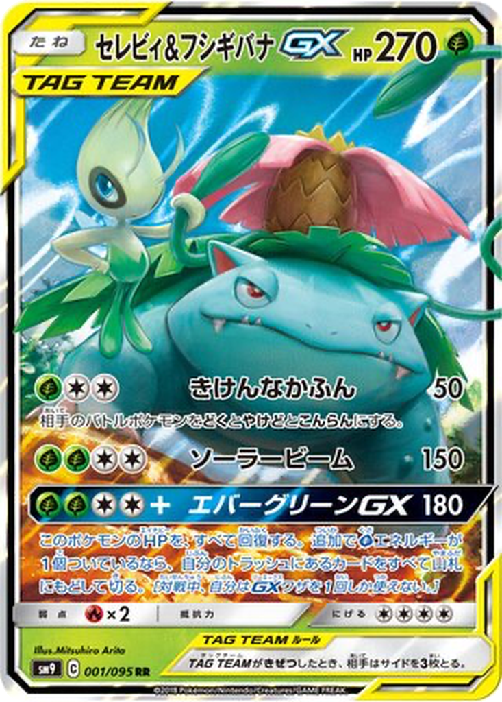 Celebi & Venusaur GX 1 - Tag Bolt kart görseli
