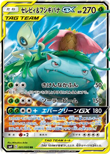 Celebi & Venusaur GX 1 - Tag Bolt kart gorseli