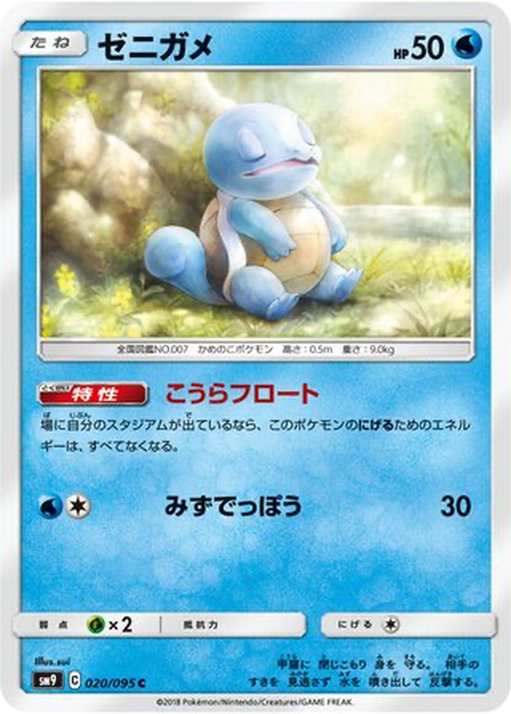 Squirtle 20 - Tag Bolt kart görseli