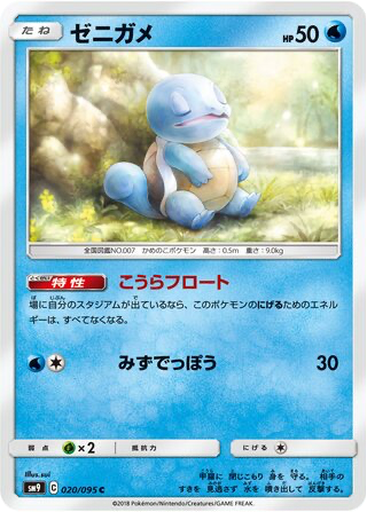 Squirtle 20 - Tag Bolt kart gorseli