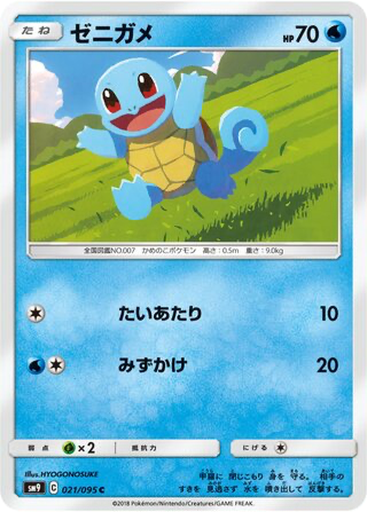 Squirtle 21 - Tag Bolt kart görseli