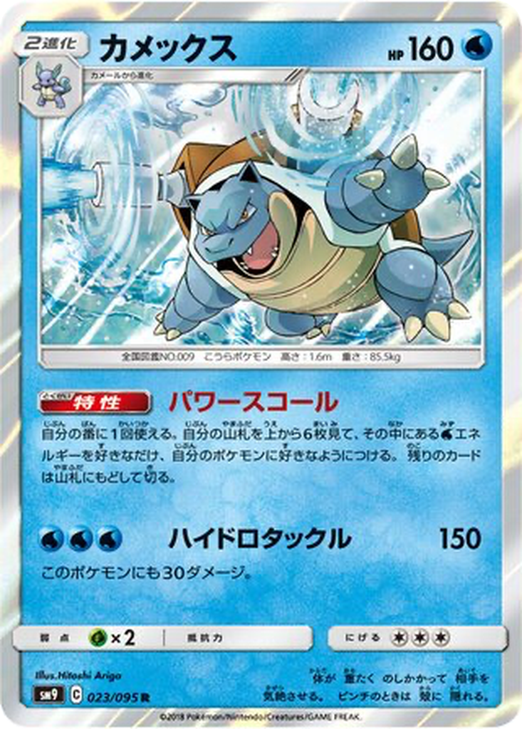 Blastoise 23 - Tag Bolt kart görseli