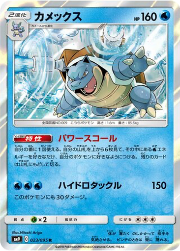 Blastoise 23 - Tag Bolt kart gorseli