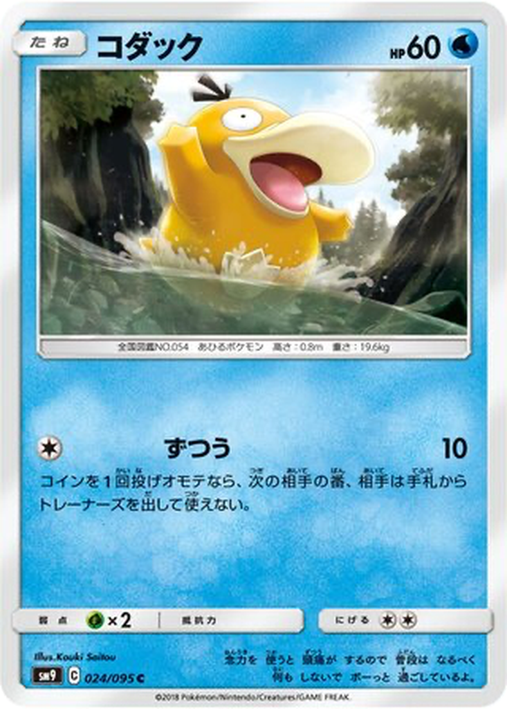 Psyduck 24 - Tag Bolt kart görseli