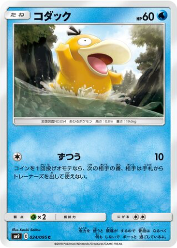 Psyduck 24 - Tag Bolt kart gorseli