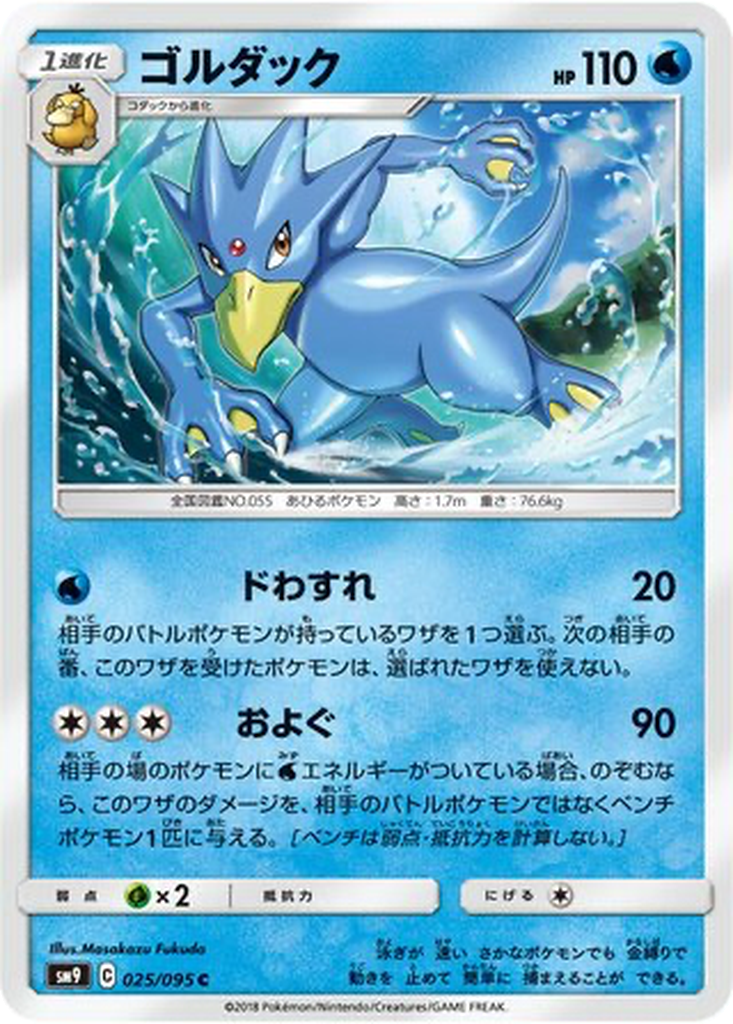 Golduck 25 - Tag Bolt kart görseli