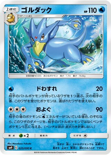 Golduck 25 - Tag Bolt kart gorseli