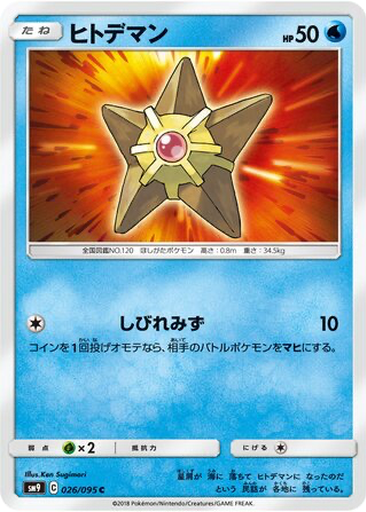 Staryu 26 - Tag Bolt kart gorseli