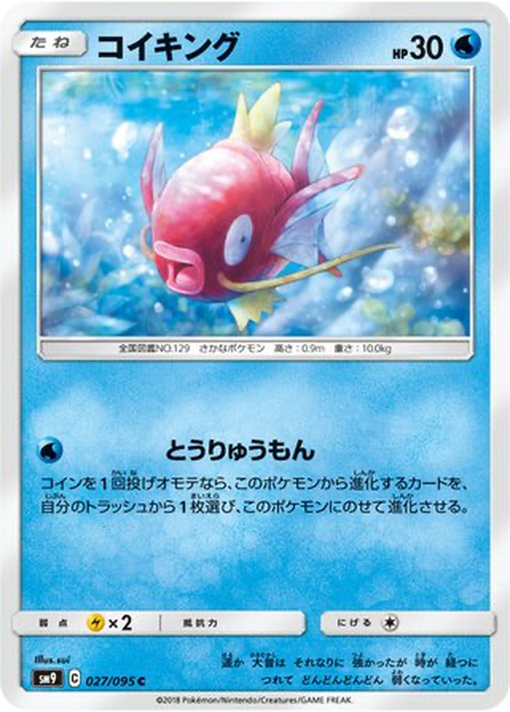 Magikarp 27 - Tag Bolt kart görseli
