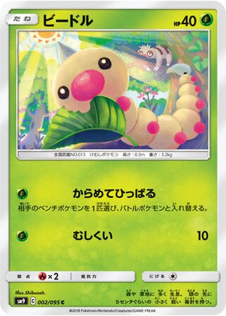 Weedle 2 - Tag Bolt kart görseli