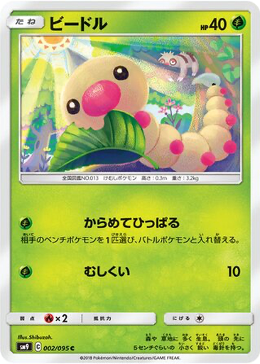 Weedle 2 - Tag Bolt kart gorseli