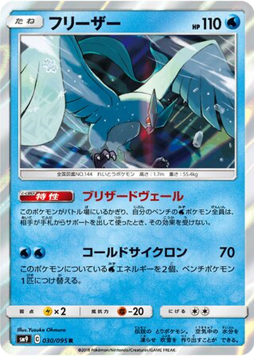 Articuno 30 - Tag Bolt kart gorseli