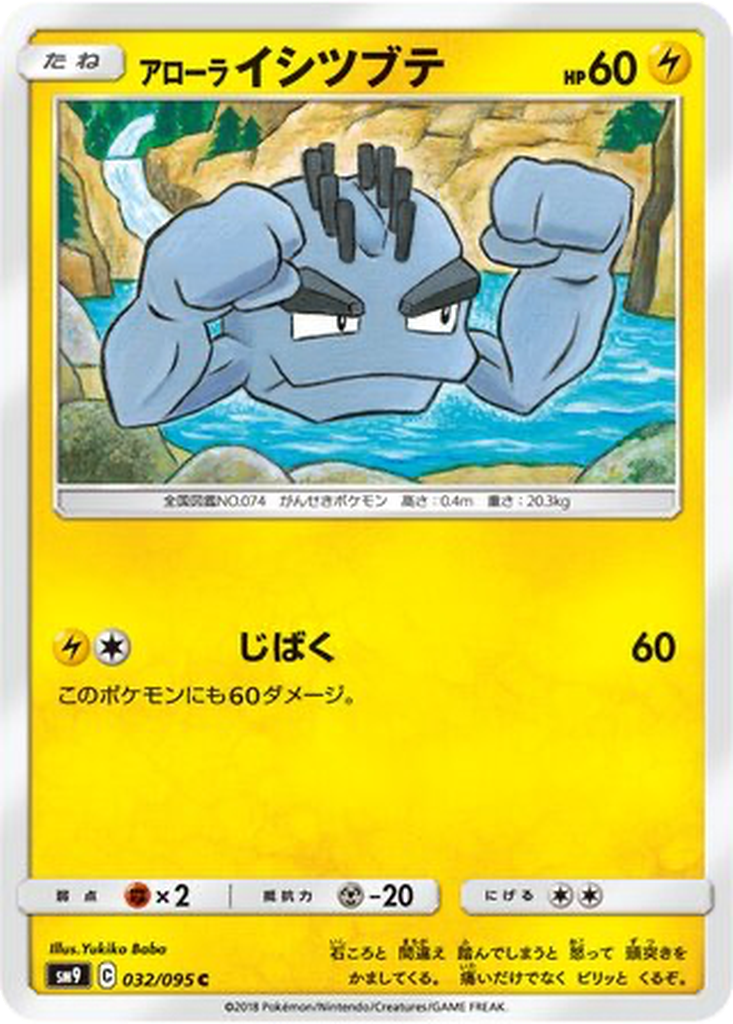 Alolan Geodude 32 - Tag Bolt kart görseli