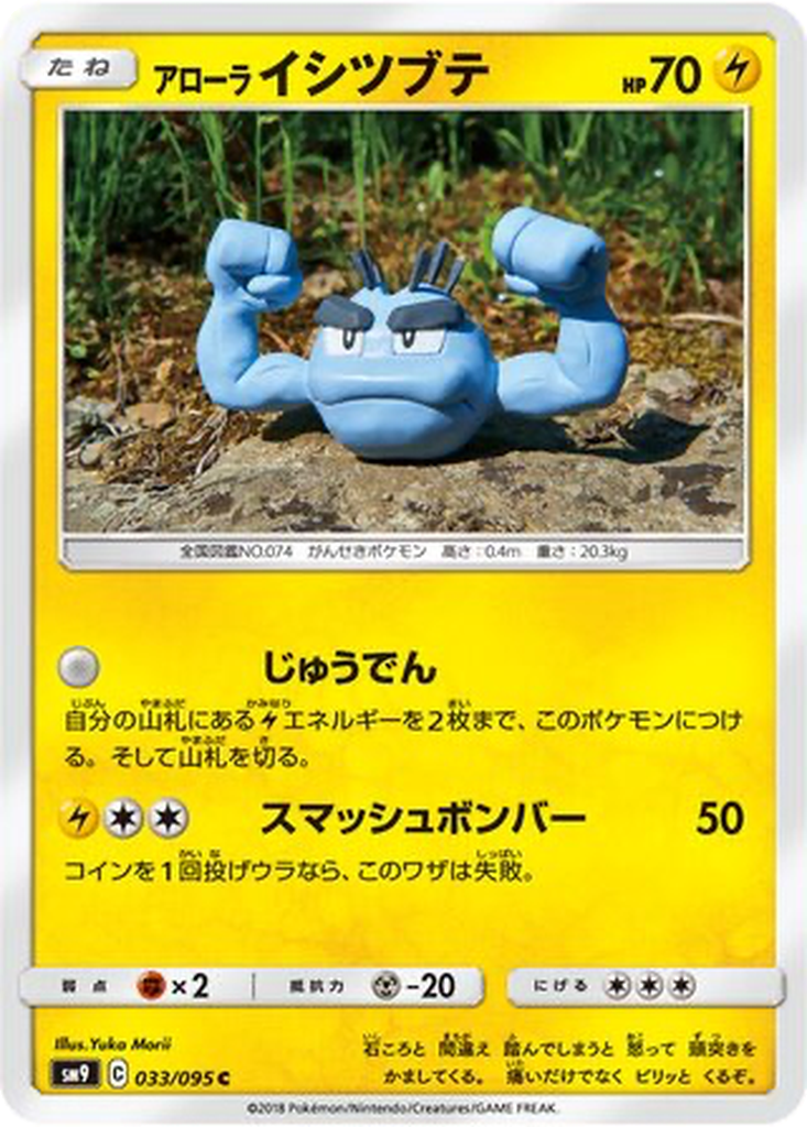 Alolan Geodude 33 - Tag Bolt kart görseli