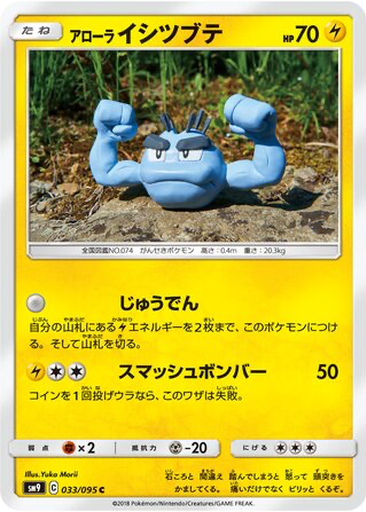Alolan Geodude 33 - Tag Bolt kart gorseli