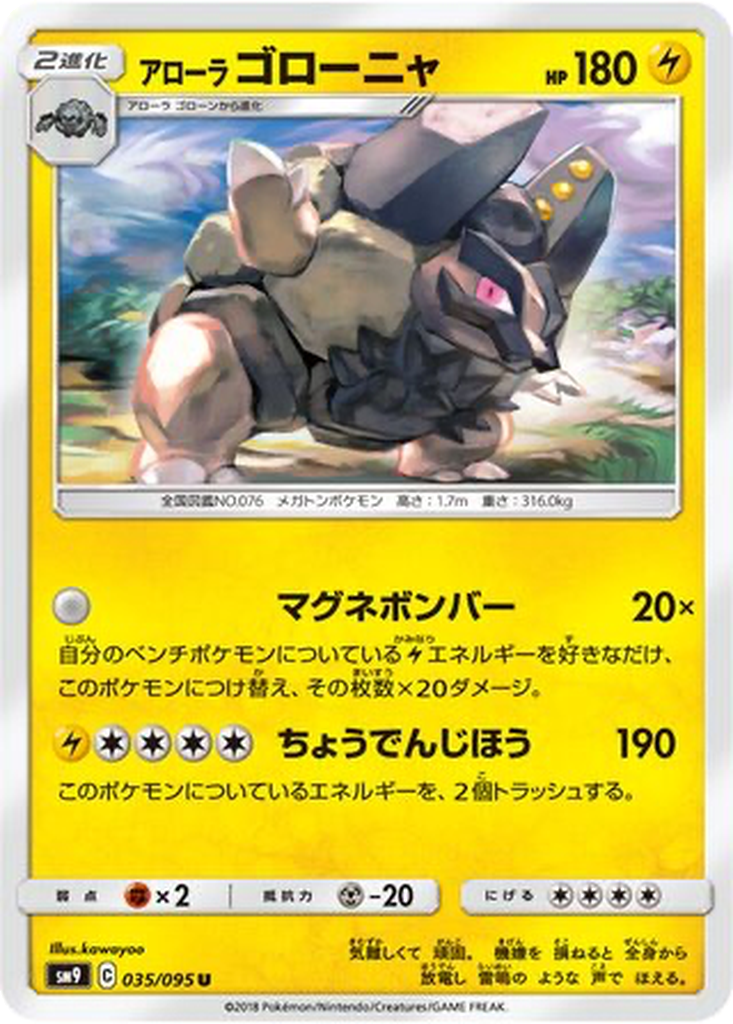 Alolan Golem 35 - Tag Bolt kart görseli