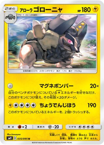 Alolan Golem 35 - Tag Bolt kart gorseli