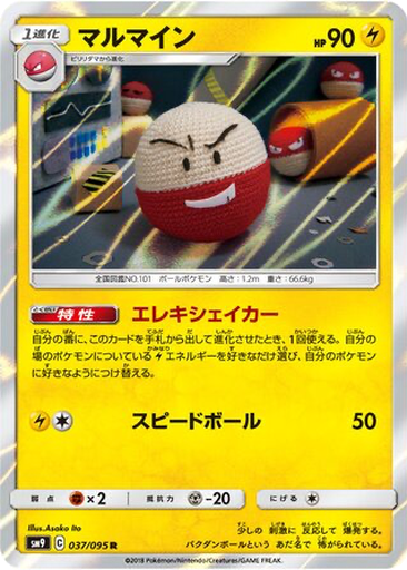 Electrode 37 - Tag Bolt kart gorseli