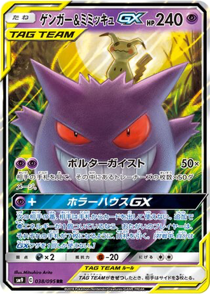 Gengar & Mimikyu GX 38 - Tag Bolt kart görseli