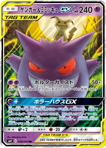 Gengar & Mimikyu GX 38 - Tag Bolt kart gorseli