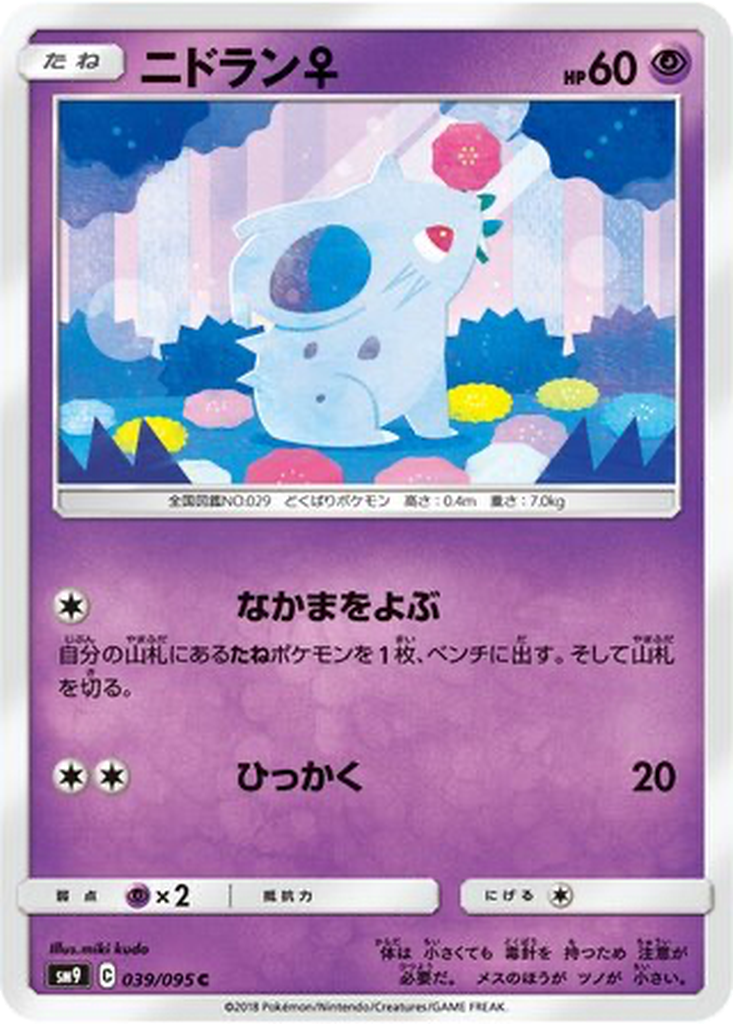 Nidoran ♀ 39 - Tag Bolt kart görseli
