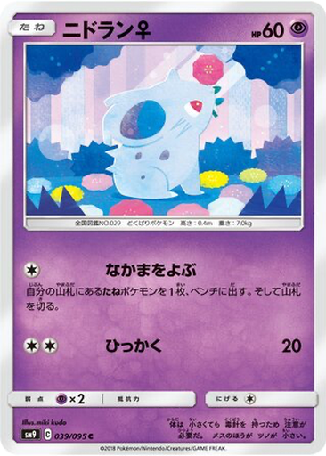 Nidoran ♀ 39 - Tag Bolt kart gorseli