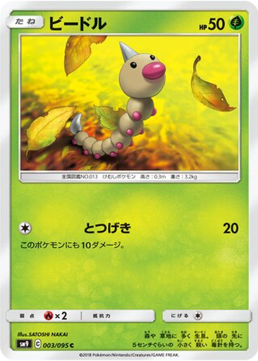 Weedle 3 - Tag Bolt kart gorseli