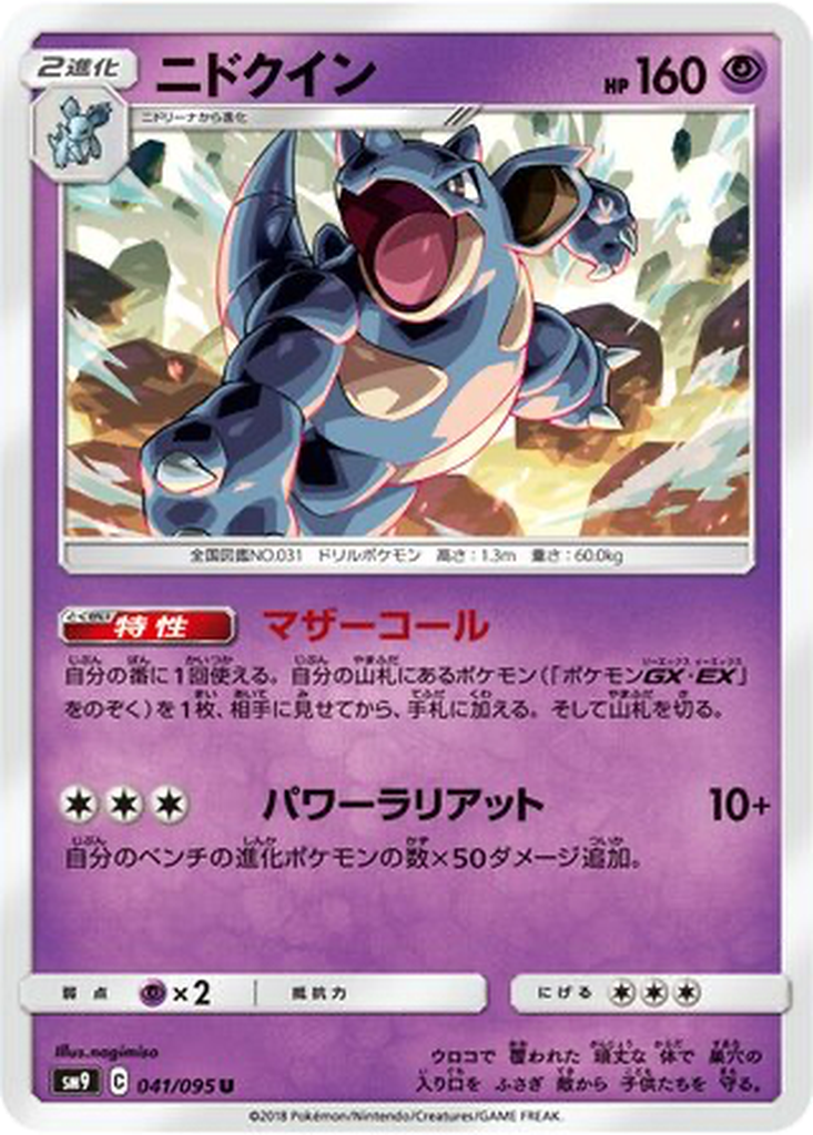 Nidoqueen 41 - Tag Bolt kart görseli