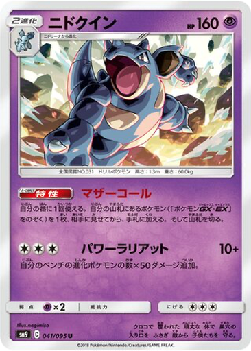 Nidoqueen 41 - Tag Bolt kart gorseli